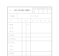 원가절감계획표